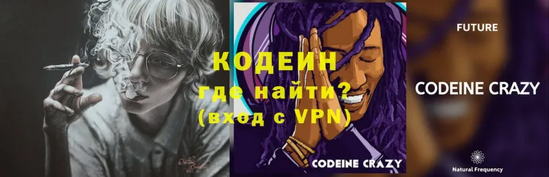 Кодеиновый сироп Lean Purple Drank  закладка  Кимовск 